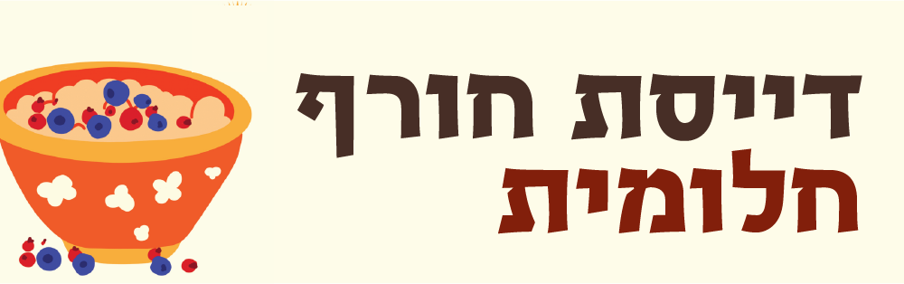 מתכון לדייסת חורף חלומית