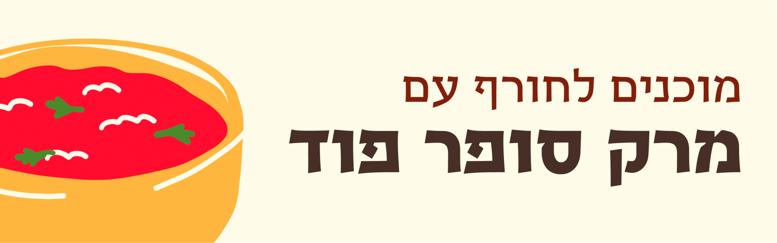 מתכון למרק סופר פוד